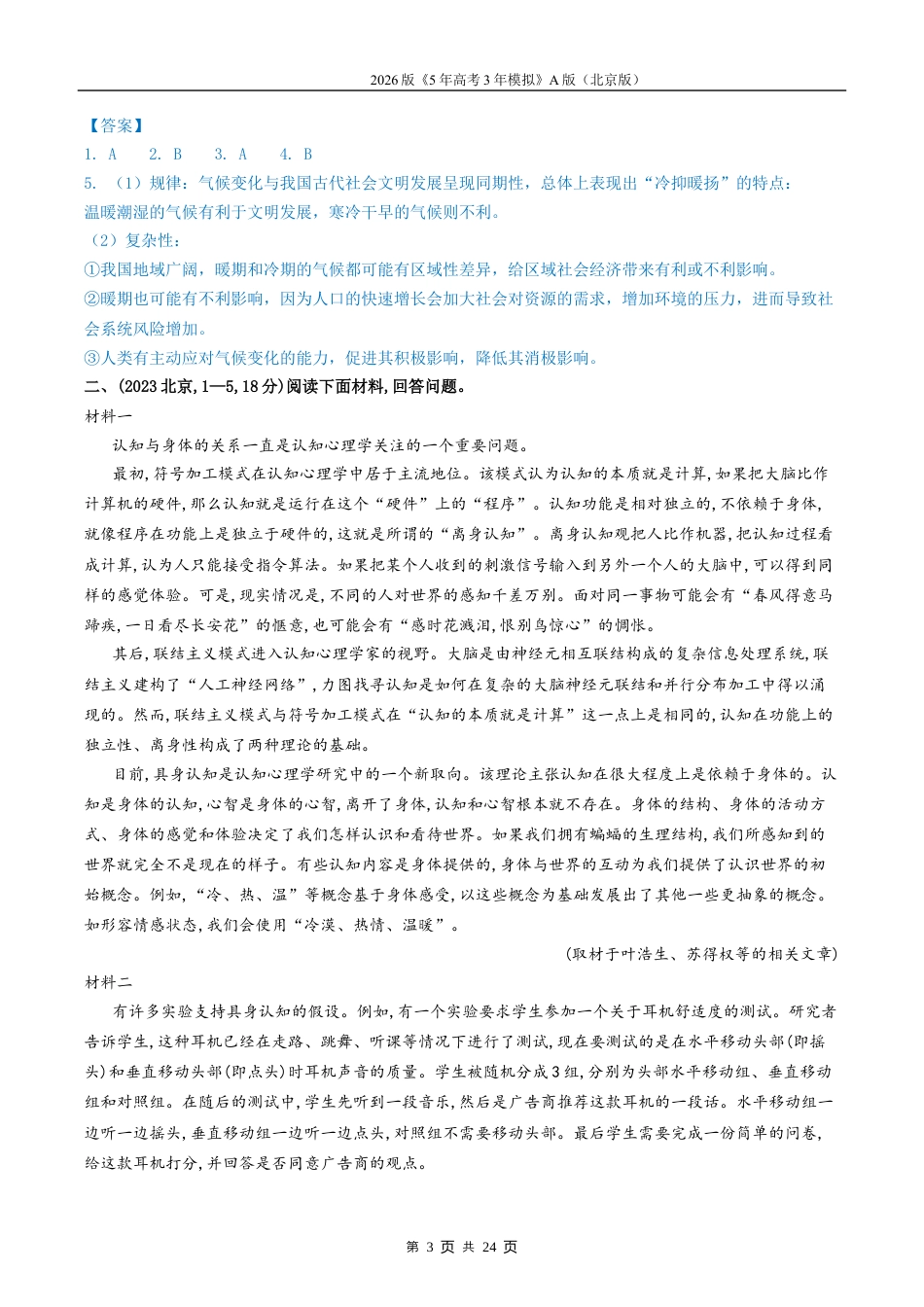 北京高考十年真题分类汇编5_05-专题五 非连续性文本阅读.docx_第3页
