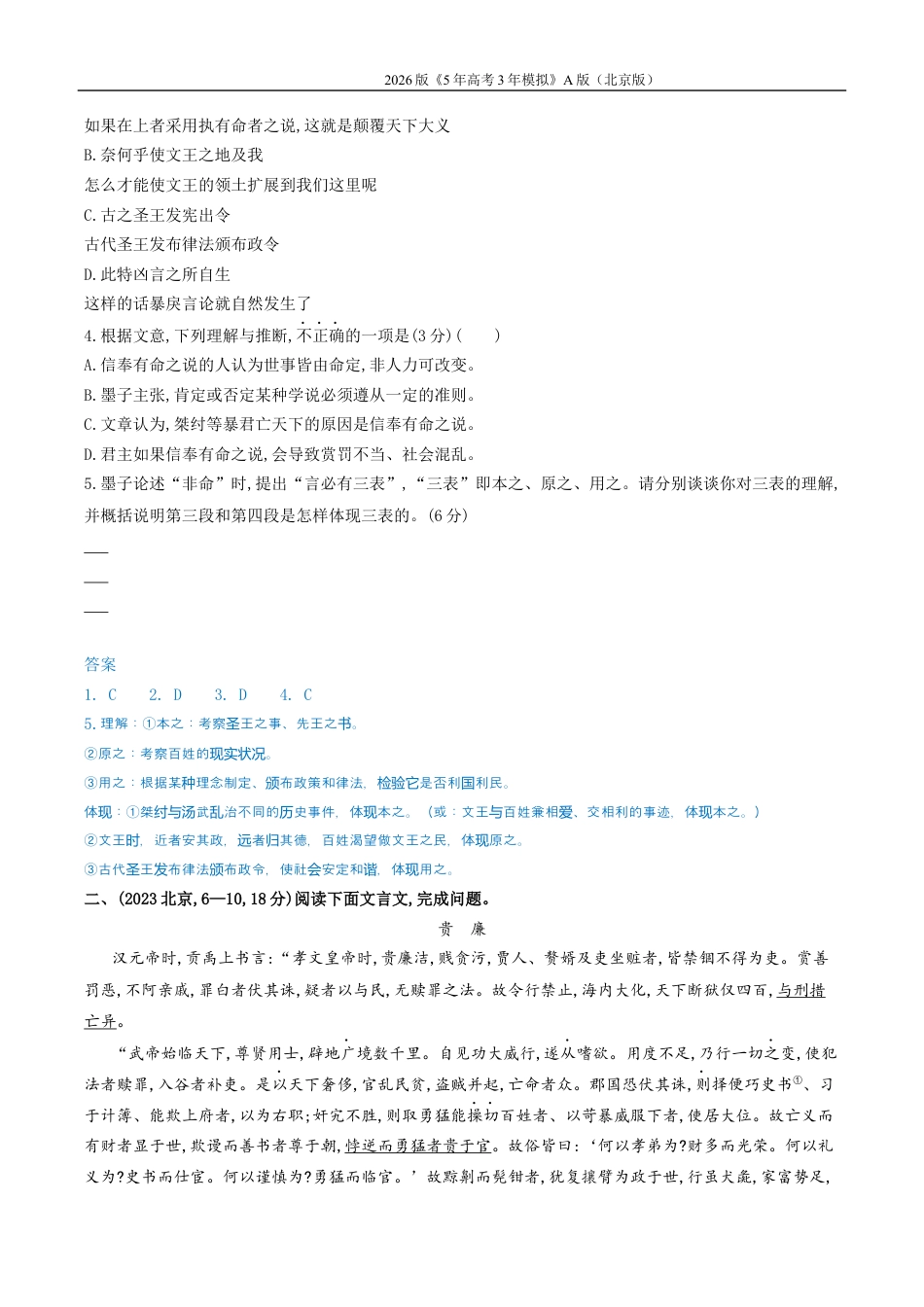 北京高考十年真题分类汇编3_03-专题三 文言文阅读.docx_第2页