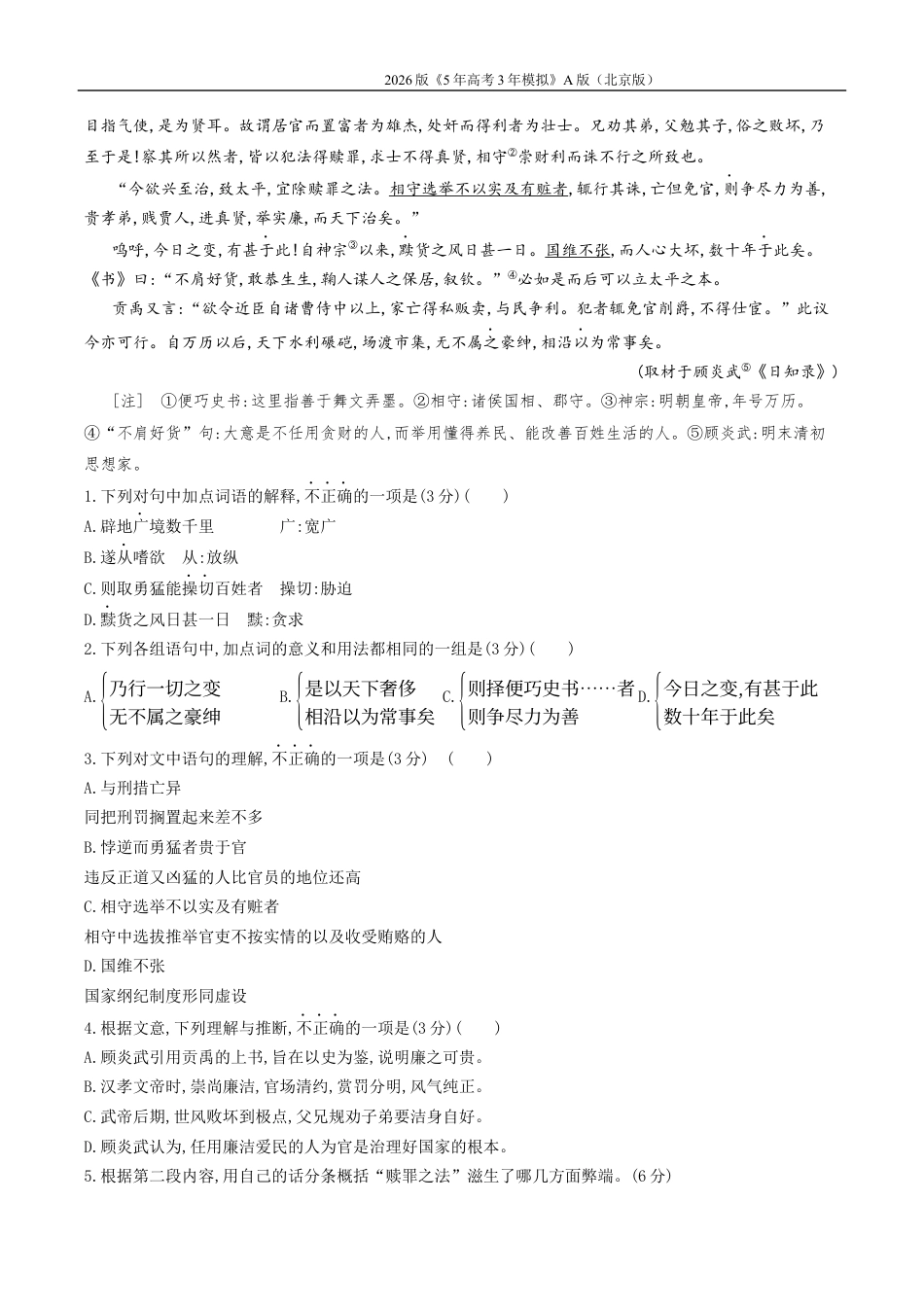 北京高考十年真题分类汇编3_03-专题三 文言文阅读.docx_第3页