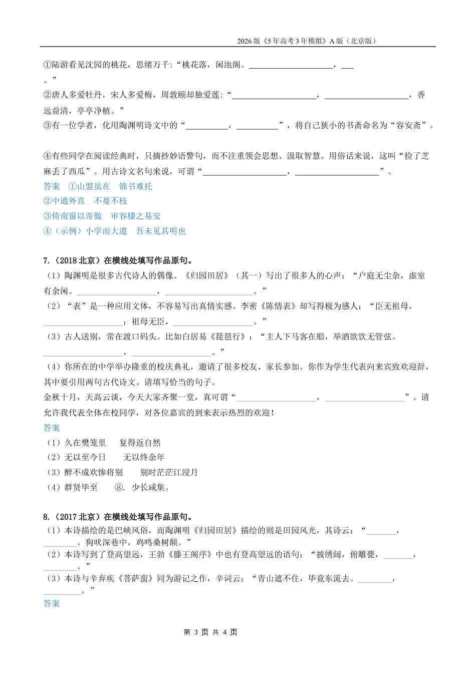 北京高考十年真题分类汇编1_01-专题一 古诗文默写.docx_第3页