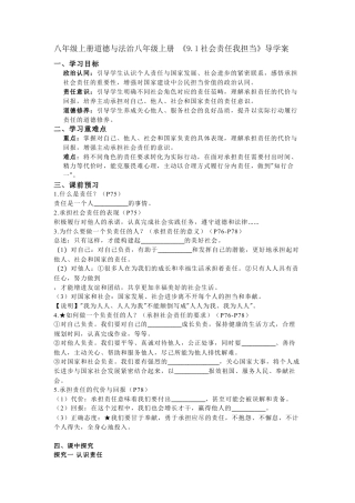 八年级上册道德与法治八年级上册 《9.1社会责任我担当》导学案.docx