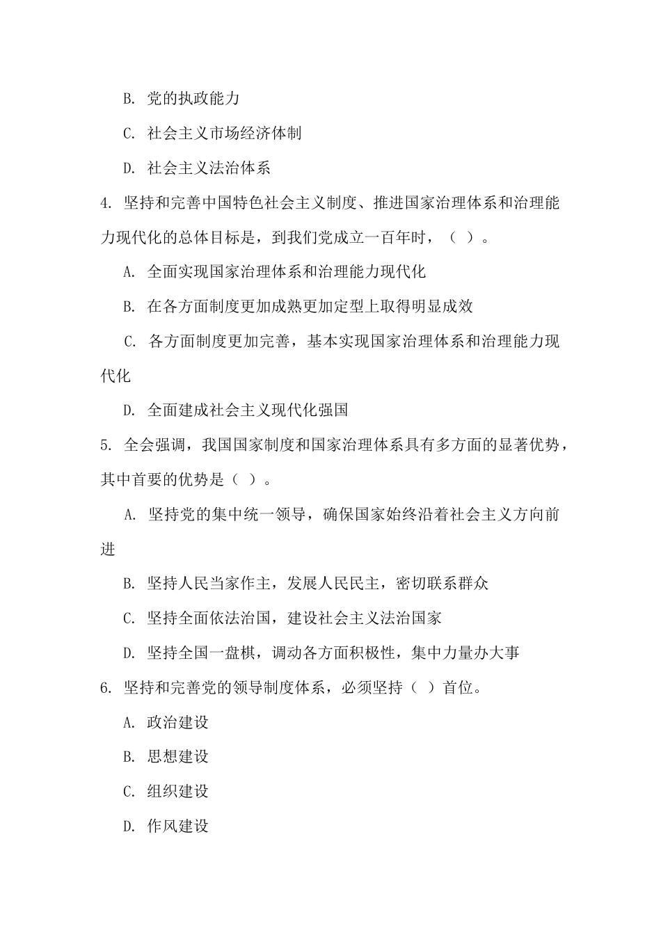 学习党的二十届四中会测试题3份附答案.docx_第2页