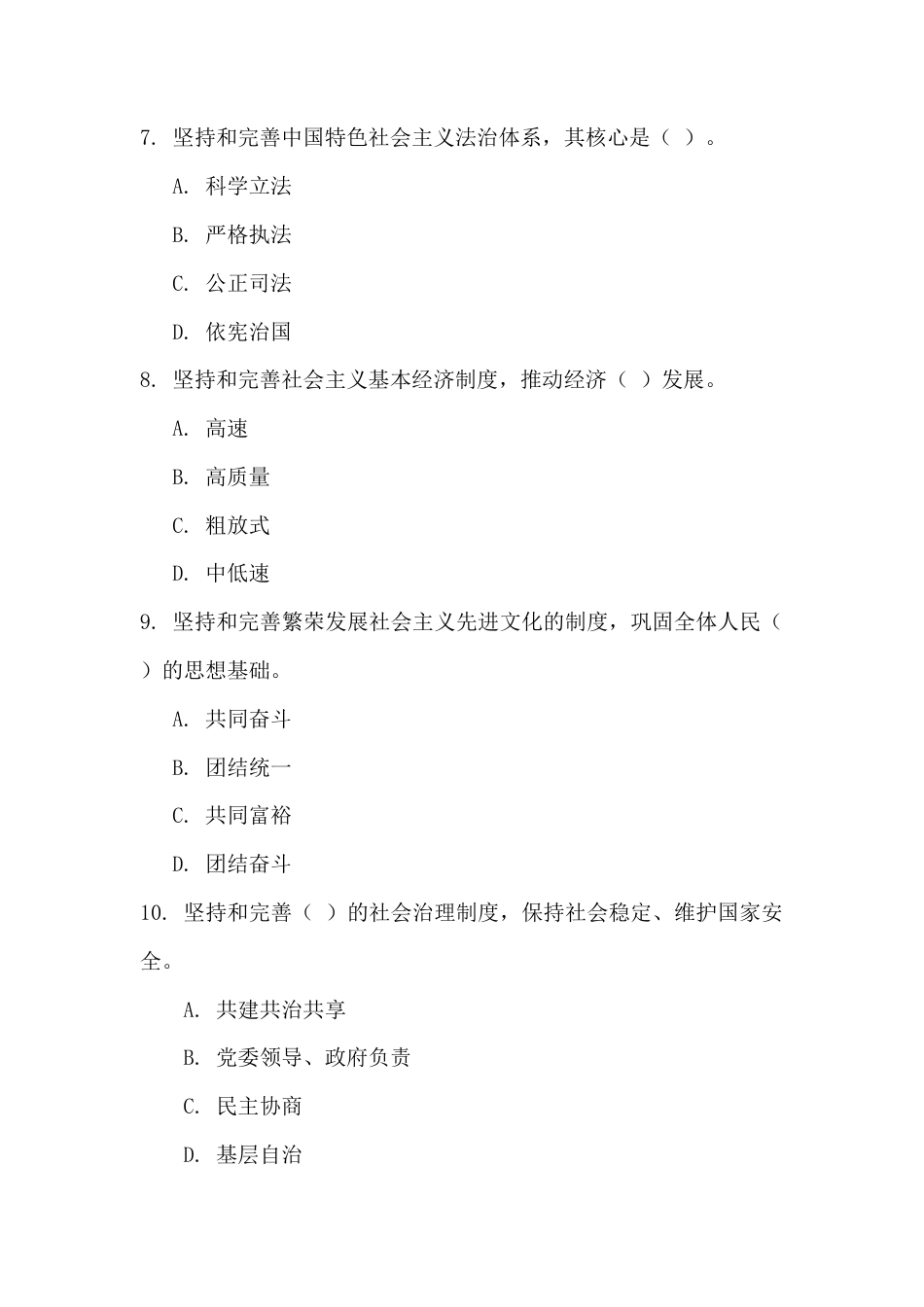 学习党的二十届四中会测试题3份附答案.docx_第3页