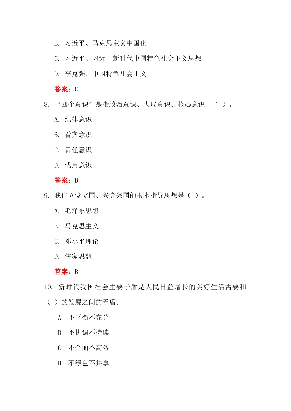 学习党的二十届四中会知识测试模拟题（130题）附答案.docx_第3页