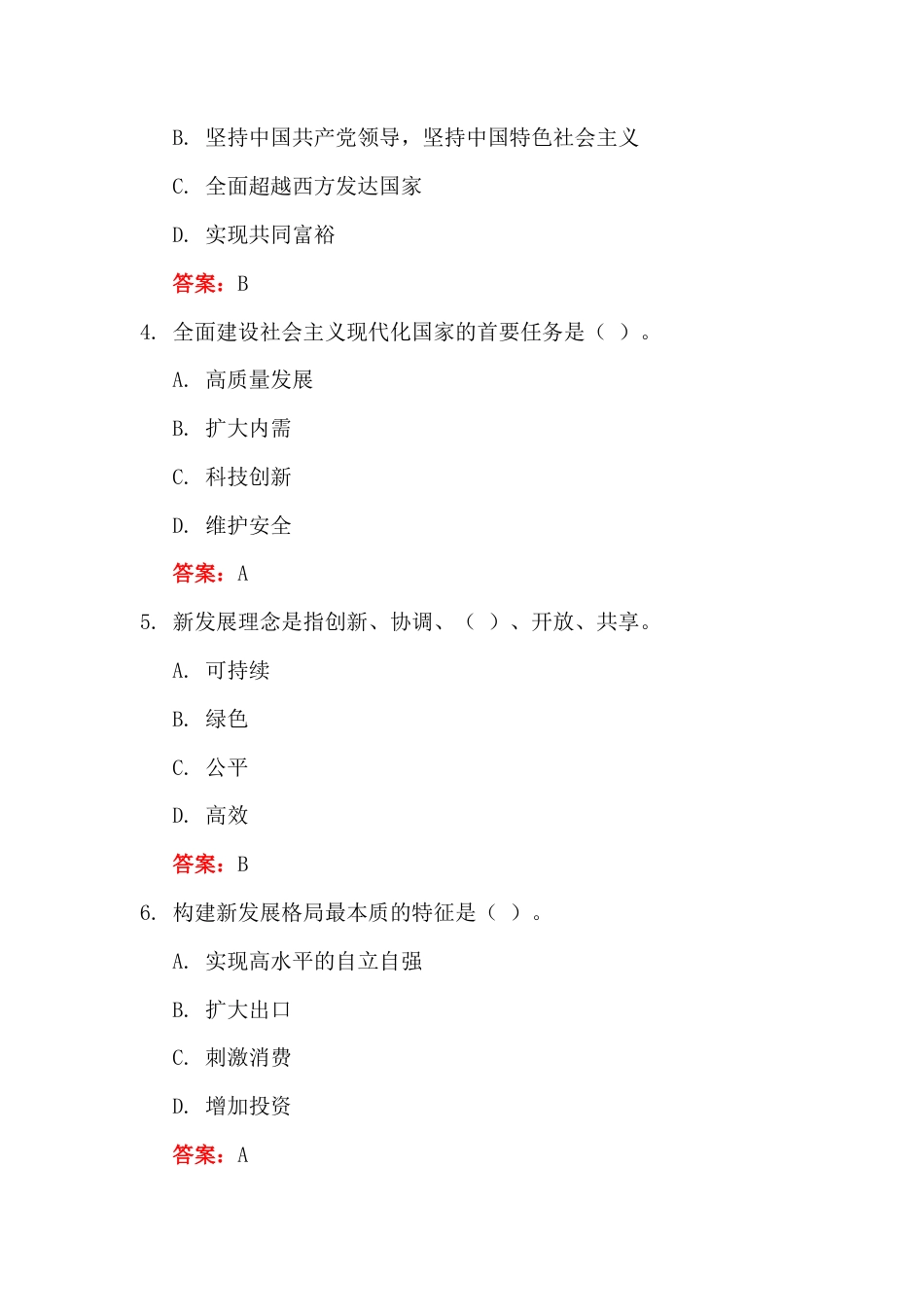 【3套题】学习党的二十届四中会知识测试模拟题附答案.docx_第2页