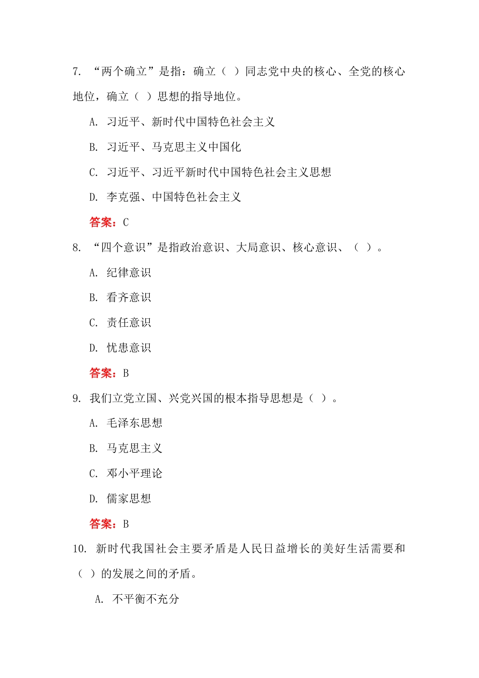 【3套题】学习党的二十届四中会知识测试模拟题附答案.docx_第3页