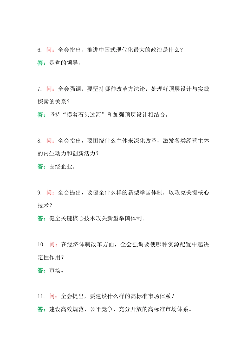 学习贯彻党的二十届四中会知识题【两套题】附答案.docx_第2页