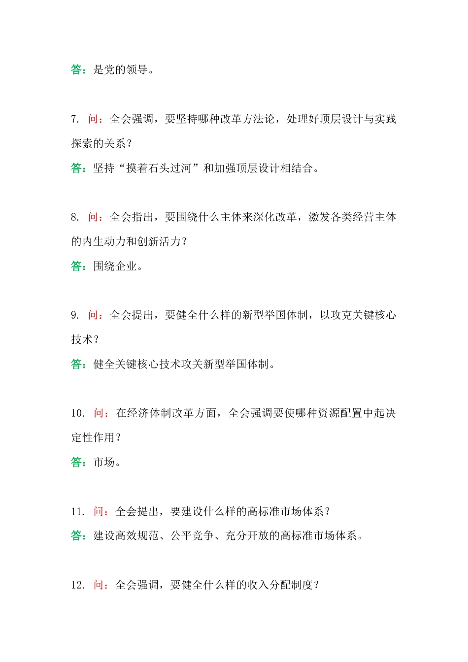 学习贯彻党的二十届四中会精神知识简答题30题（附答案）.docx_第2页