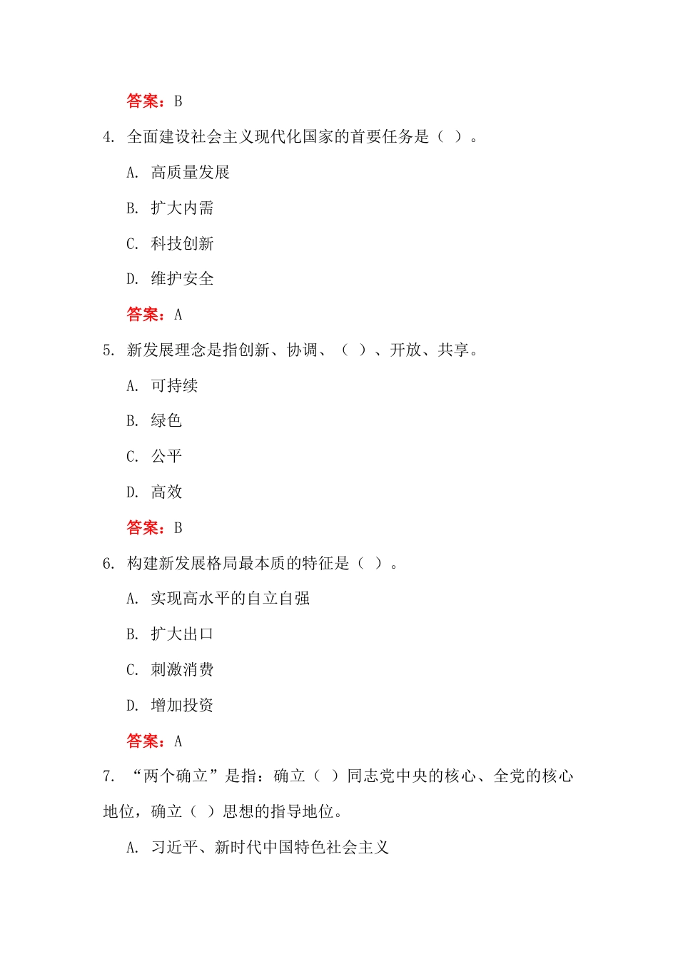 2026年学习党的二十届四中会神知识测试模拟题（100题）附全答案.docx_第2页