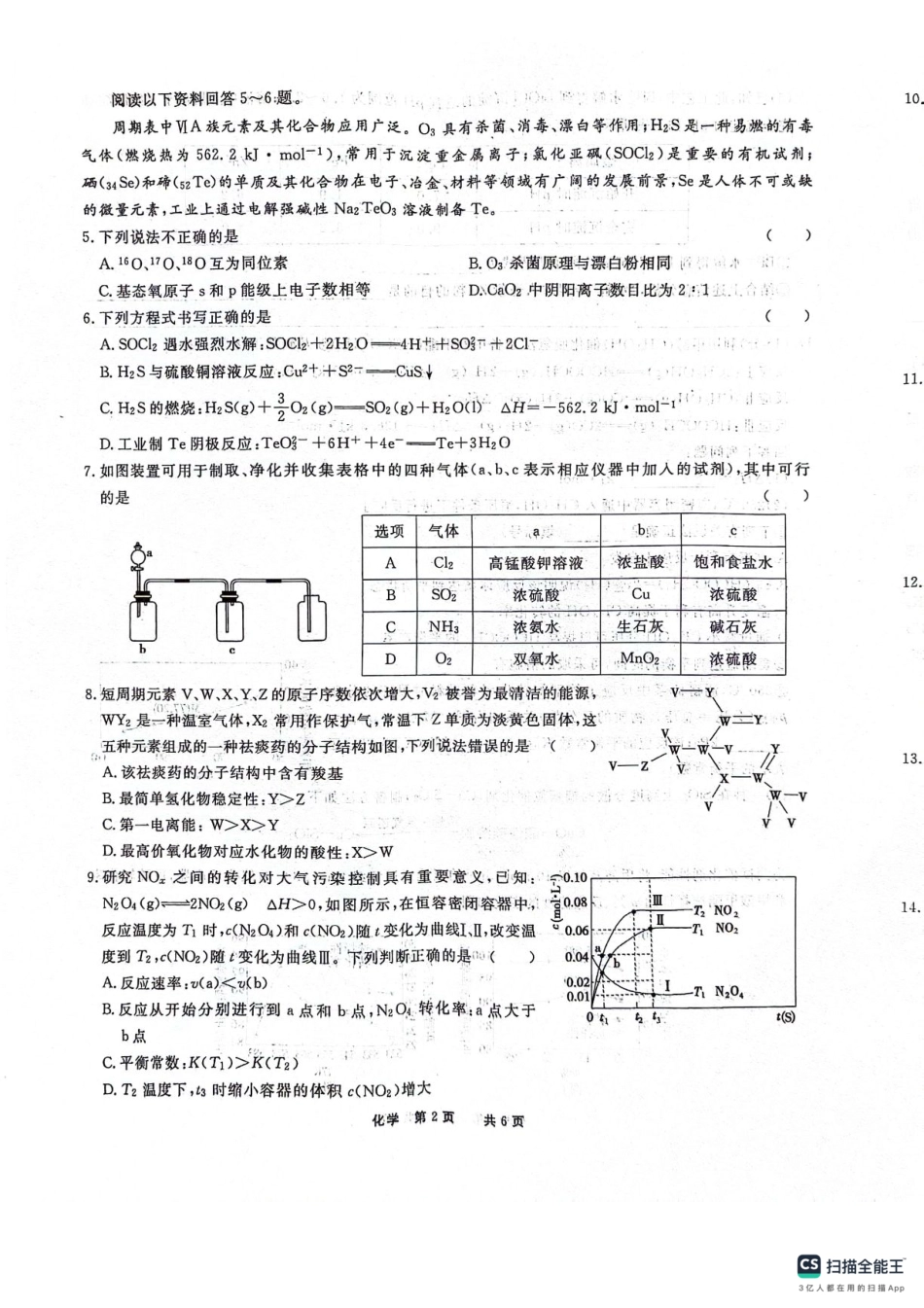 化学-安徽师范大学附属中学2023-2024学年高二下学期第一次学情检测.pdf_第2页