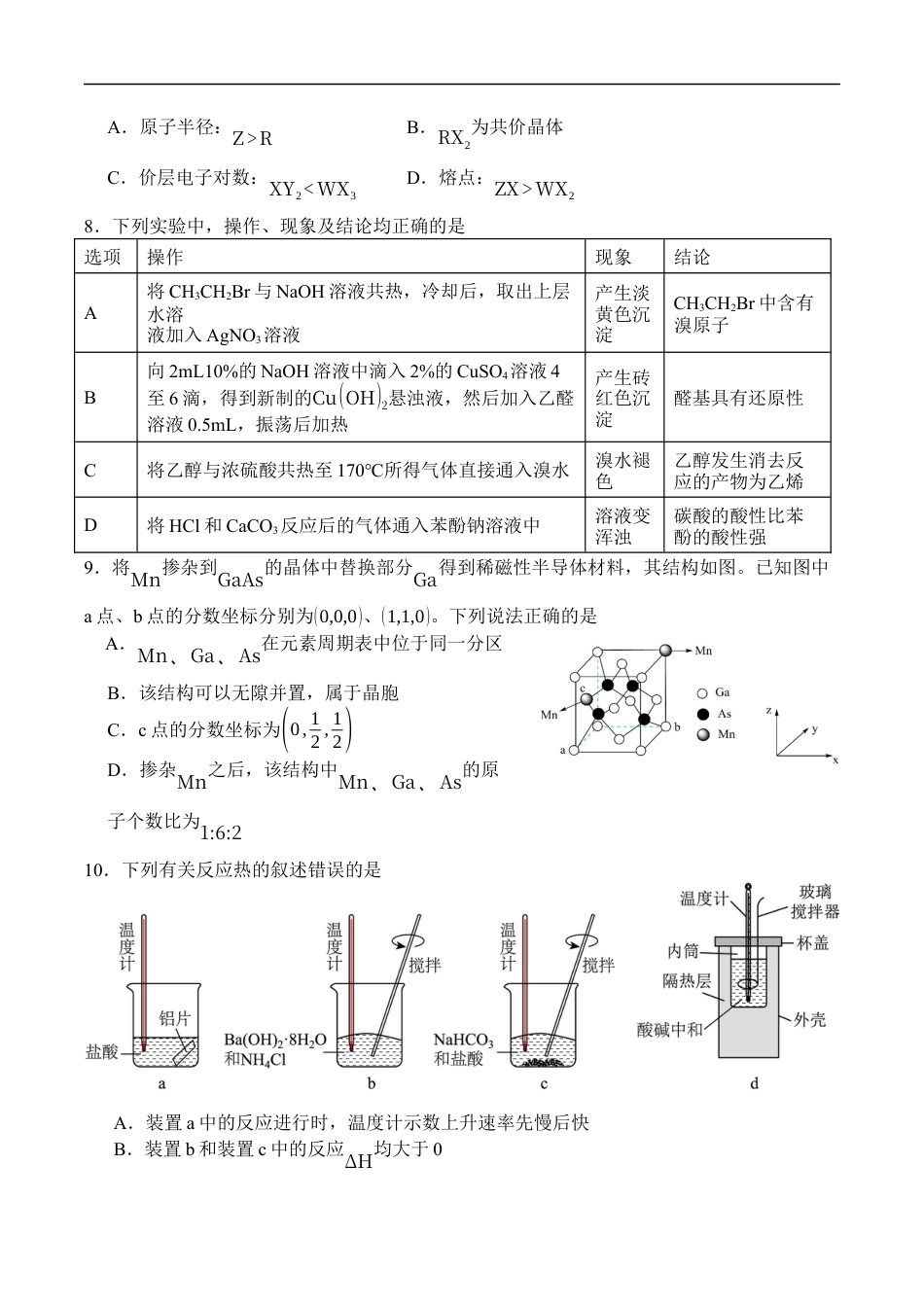 广安中学2026年高考冲刺月测二九月月测化学试卷含答案.docx_第3页