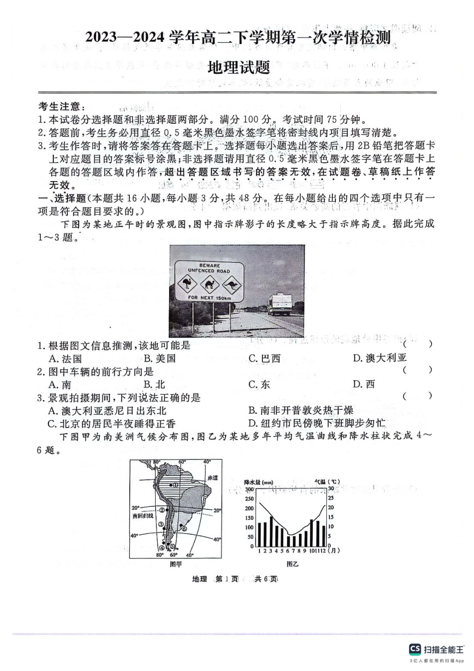 地理-安徽师范大学附属中学2023-2024学年高二下学期第一次学情检测(缺答案).pdf_第1页