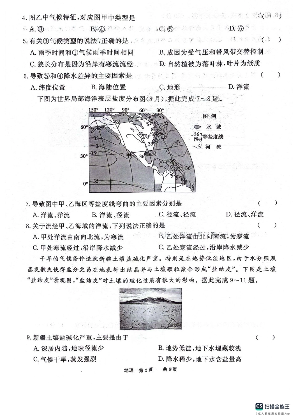 地理-安徽师范大学附属中学2023-2024学年高二下学期第一次学情检测(缺答案).pdf_第2页