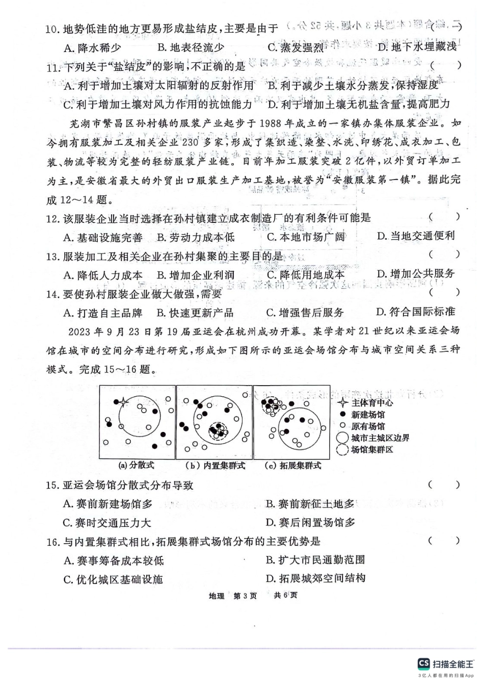 地理-安徽师范大学附属中学2023-2024学年高二下学期第一次学情检测(缺答案).pdf_第3页