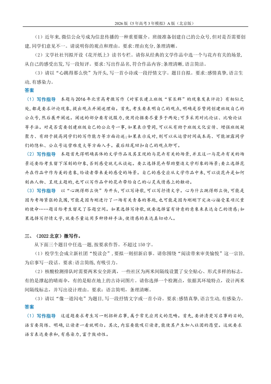 北京高考十年真题分类汇编8_08-专题八 微写作.docx_第2页