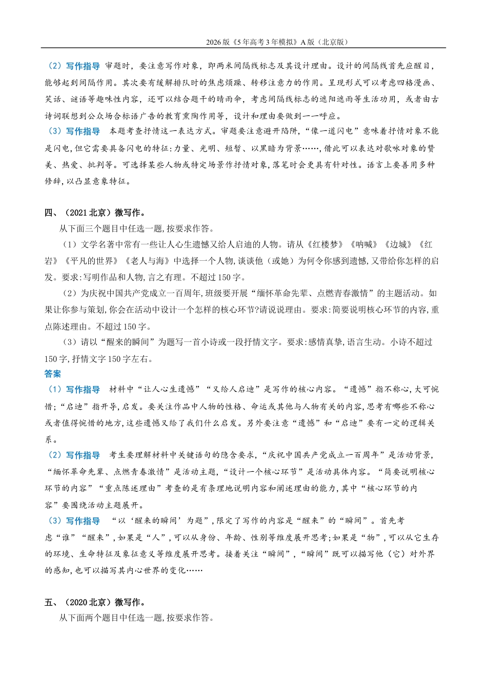 北京高考十年真题分类汇编8_08-专题八 微写作.docx_第3页