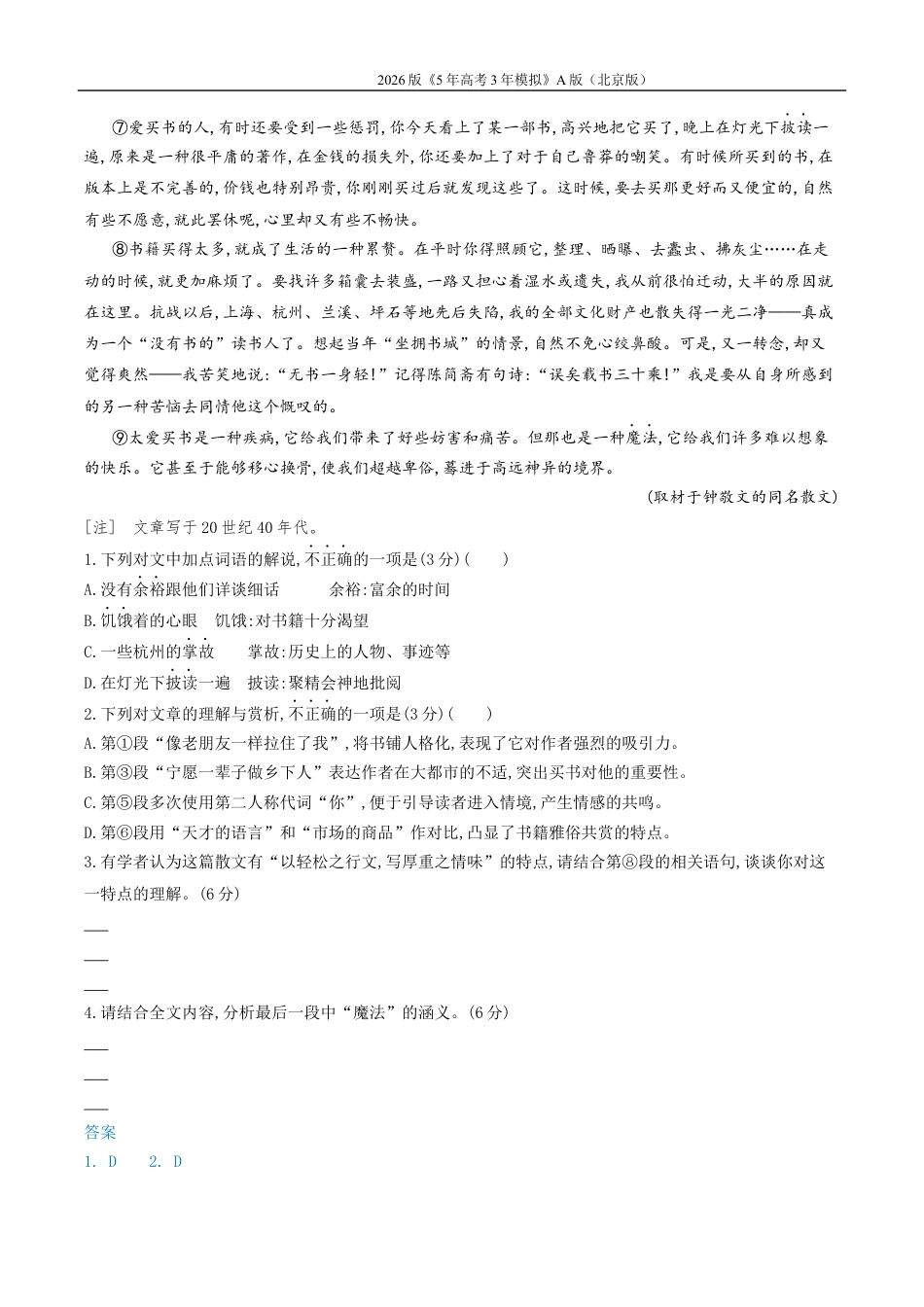 北京高考十年真题分类汇编6_06-专题六 文学类文本阅读.docx_第2页
