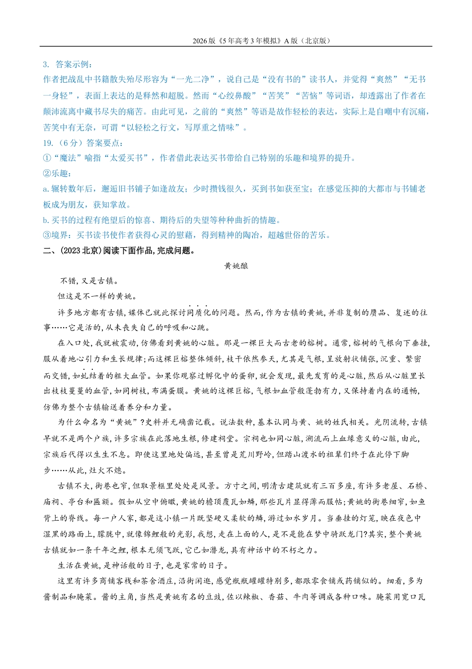 北京高考十年真题分类汇编6_06-专题六 文学类文本阅读.docx_第3页
