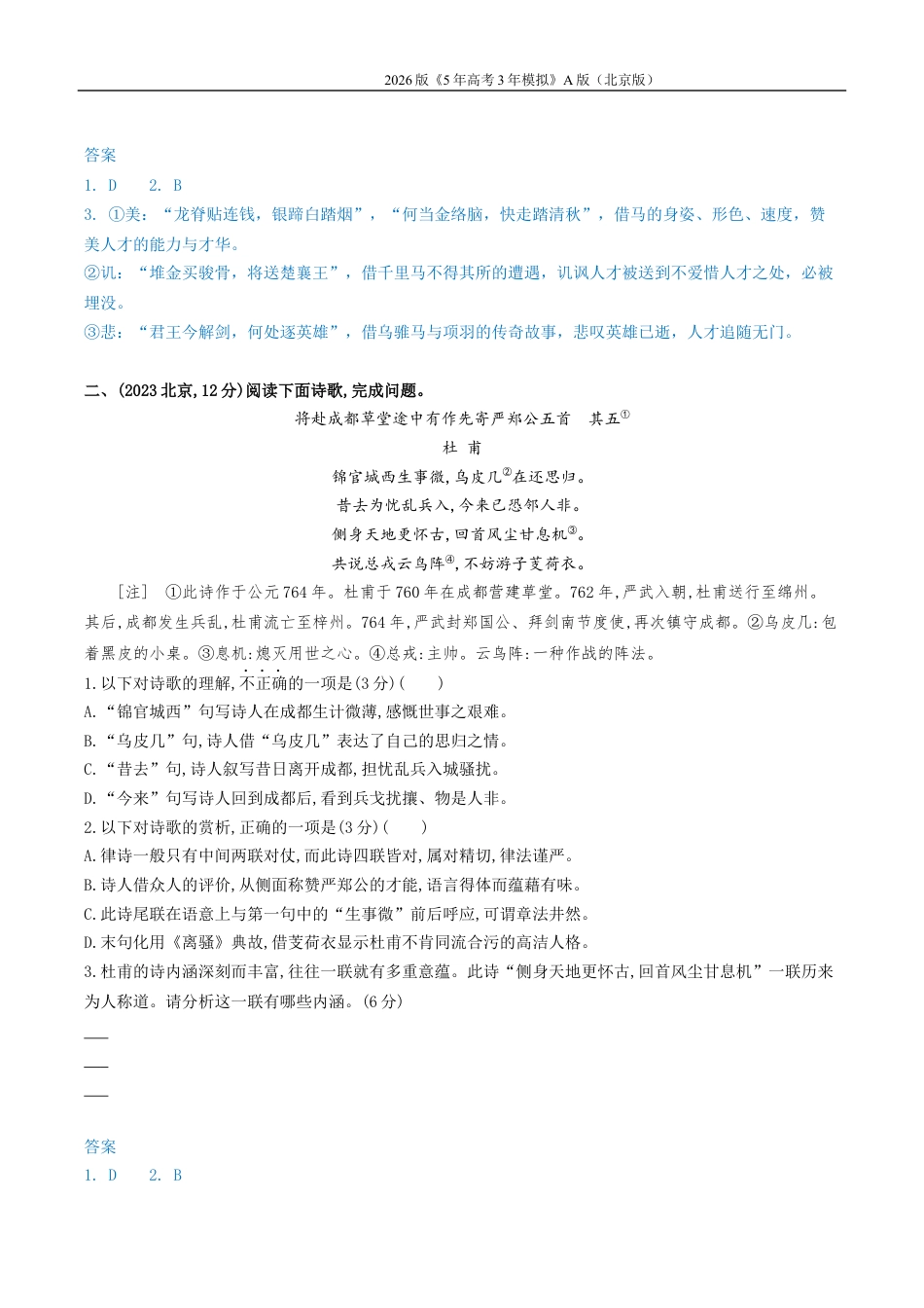 北京高考十年真题分类汇编4_04-专题四 古代诗歌鉴赏.docx_第2页