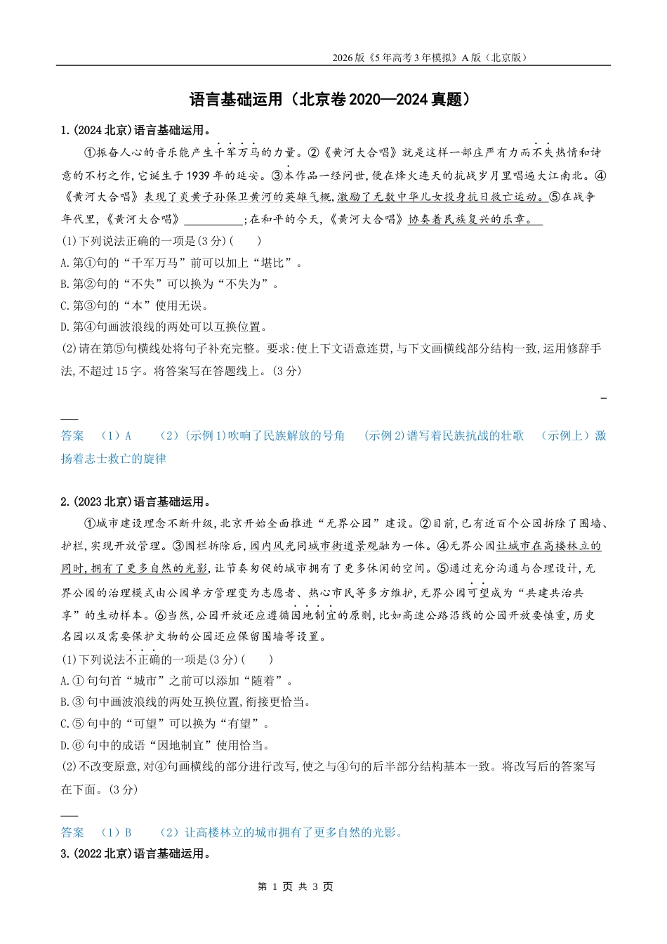 北京高考十年真题分类汇编2_02-专题二 语言基础运用.docx_第1页