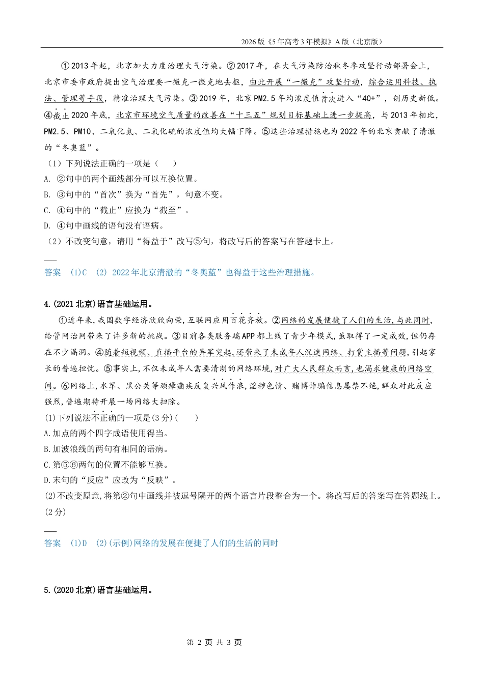 北京高考十年真题分类汇编2_02-专题二 语言基础运用.docx_第2页