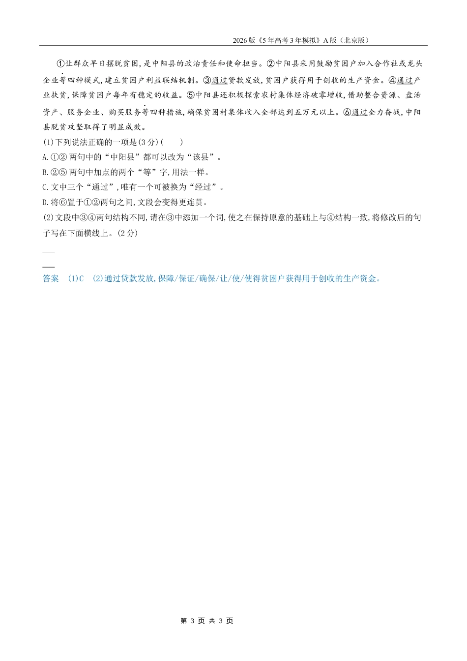 北京高考十年真题分类汇编2_02-专题二 语言基础运用.docx_第3页