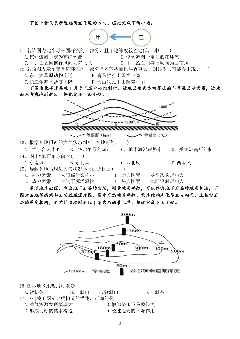 2023学年第一学期温州十校联合体高二年级期中联考 地理.pdf_第3页