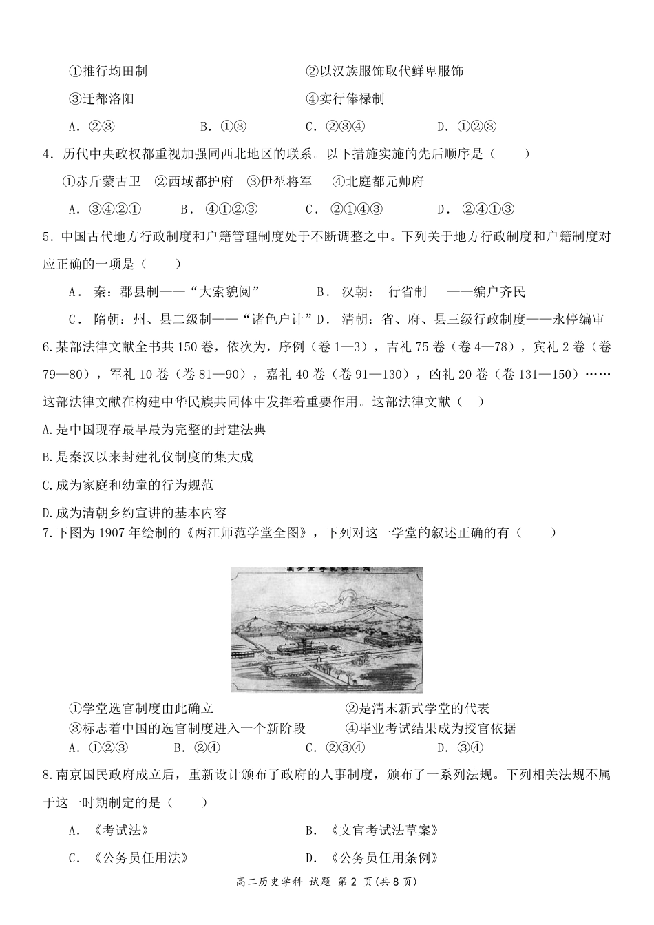 2023学年第一学期温州十校联合体高二年级期中联考 历史.pdf_第2页