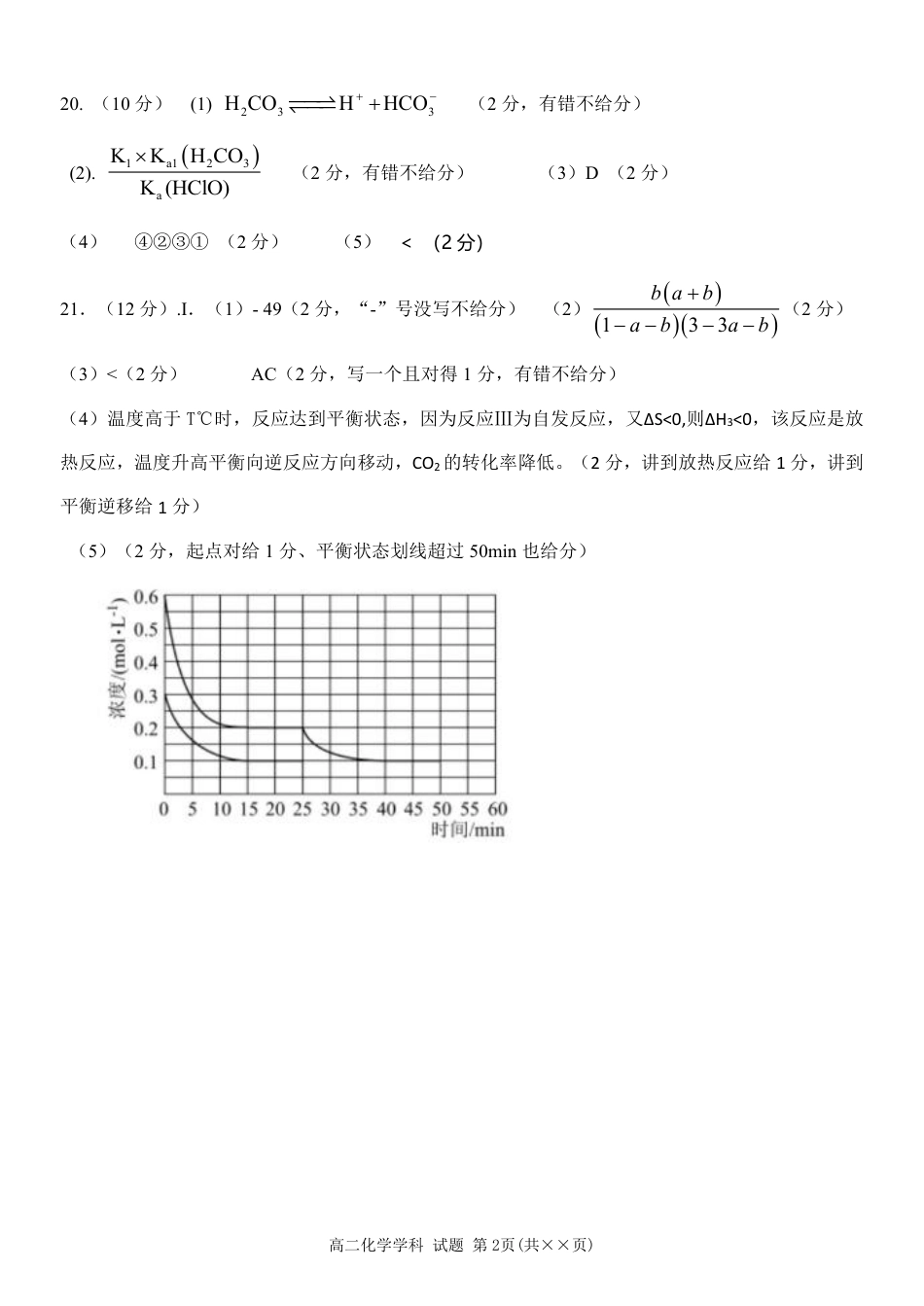 2023学年第一学期温州十校联合体高二年级期中联考 化学参考答案.pdf_第2页