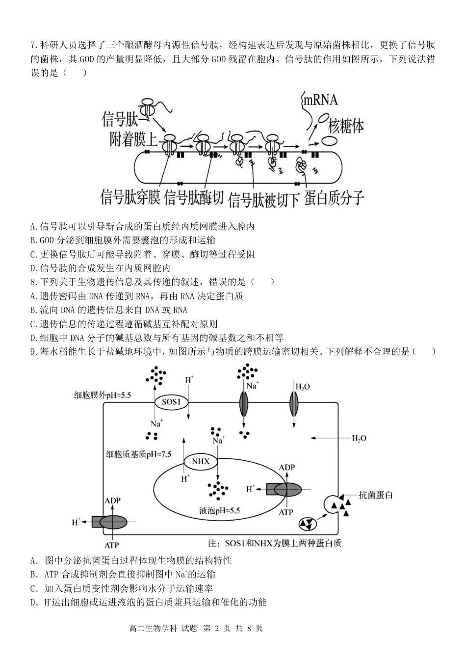 2023学年第一学期温州十校联合体高二年级期中联考 生物.pdf_第2页