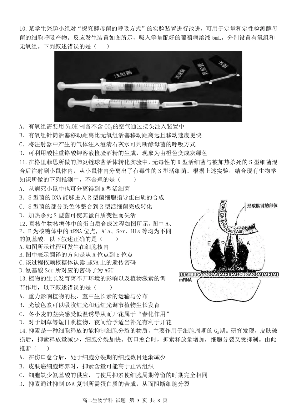 2023学年第一学期温州十校联合体高二年级期中联考 生物.pdf_第3页