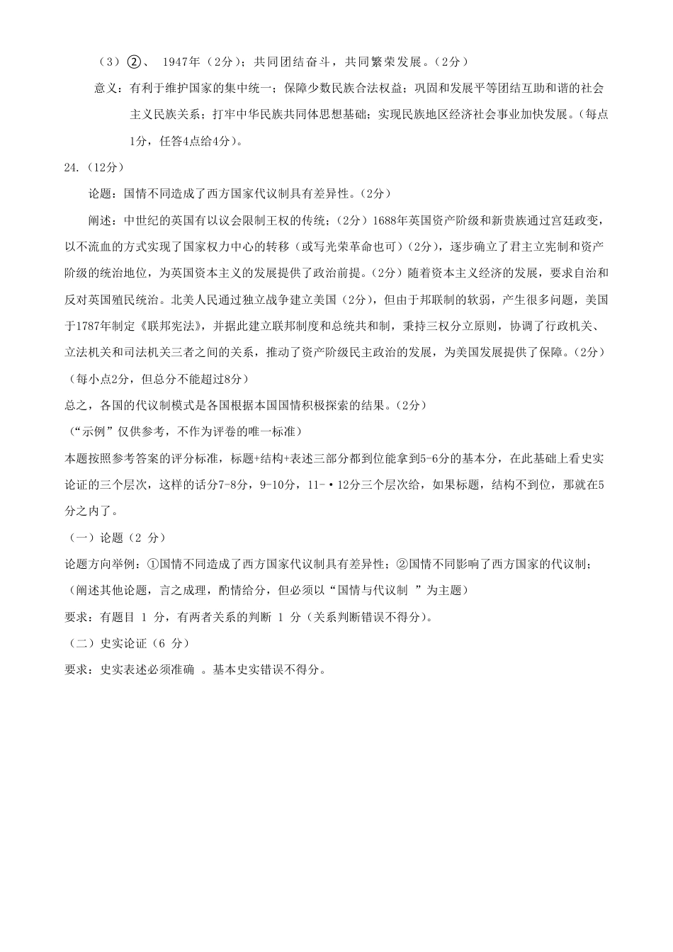 2023学年第一学期温州十校联合体高二年级期中联考 历史参考答案.pdf_第2页