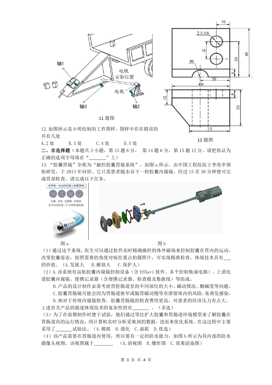 2023学年第一学期温州十校联合体高二年级期中联考 通用技术.pdf_第3页