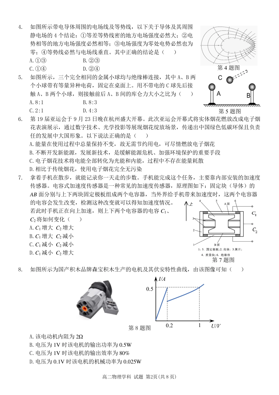2023学年第一学期温州十校联合体高二年级期中联考 物理.pdf_第2页