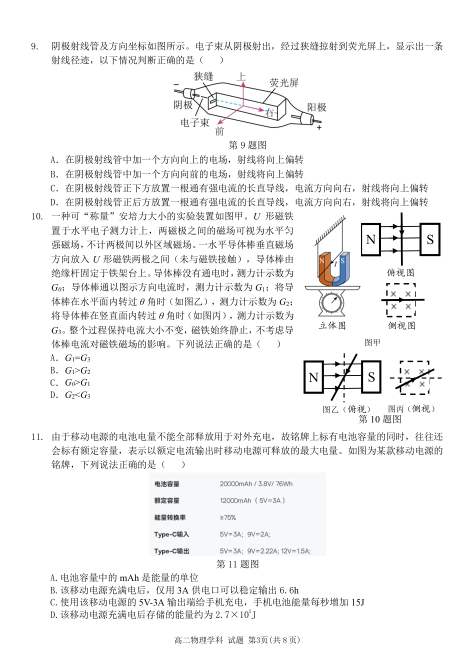 2023学年第一学期温州十校联合体高二年级期中联考 物理.pdf_第3页