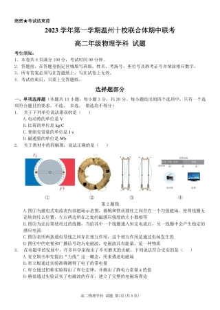 2023学年第一学期温州十校联合体高二年级期中联考 物理.pdf
