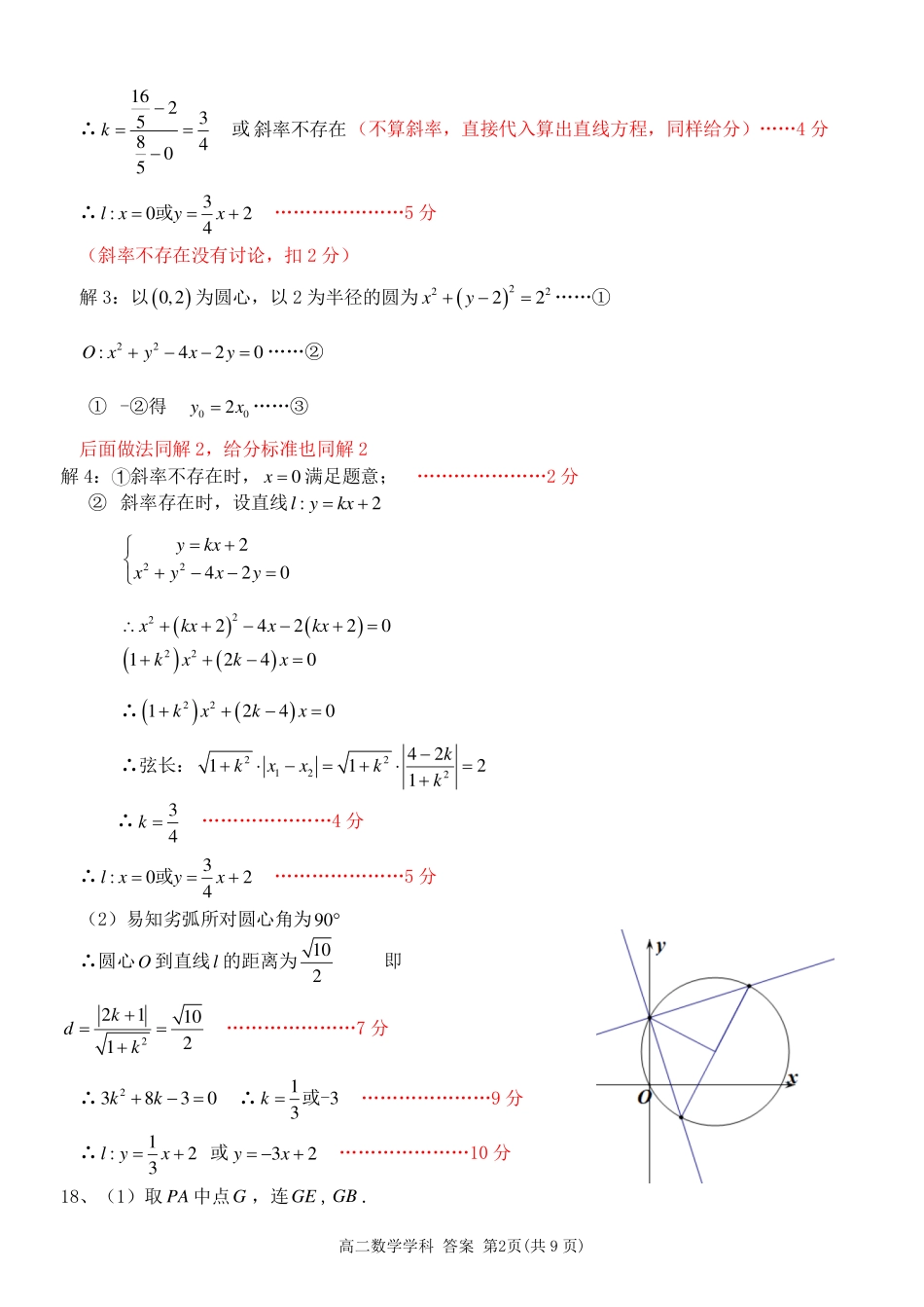 2023学年第一学期温州十校联合体高二年级期中联考 数学参考答案.pdf_第2页