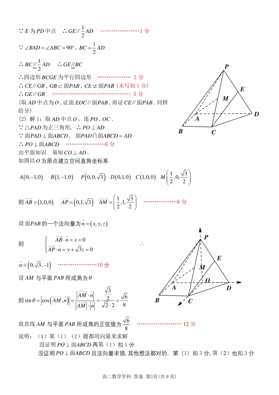2023学年第一学期温州十校联合体高二年级期中联考 数学参考答案.pdf_第3页