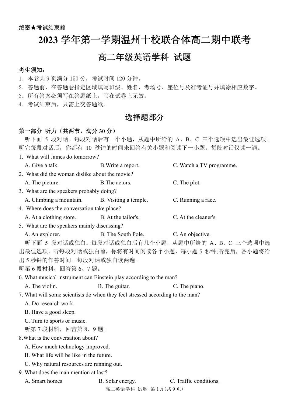 2023学年第一学期温州十校联合体高二年级期中联考 英语.pdf_第1页