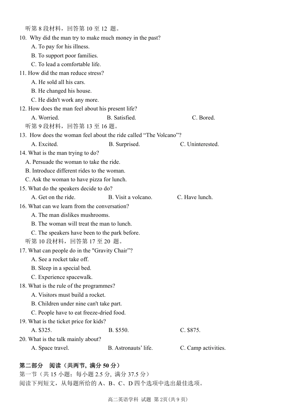 2023学年第一学期温州十校联合体高二年级期中联考 英语.pdf_第2页