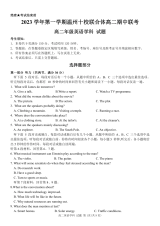 2023学年第一学期温州十校联合体高二年级期中联考 英语.pdf