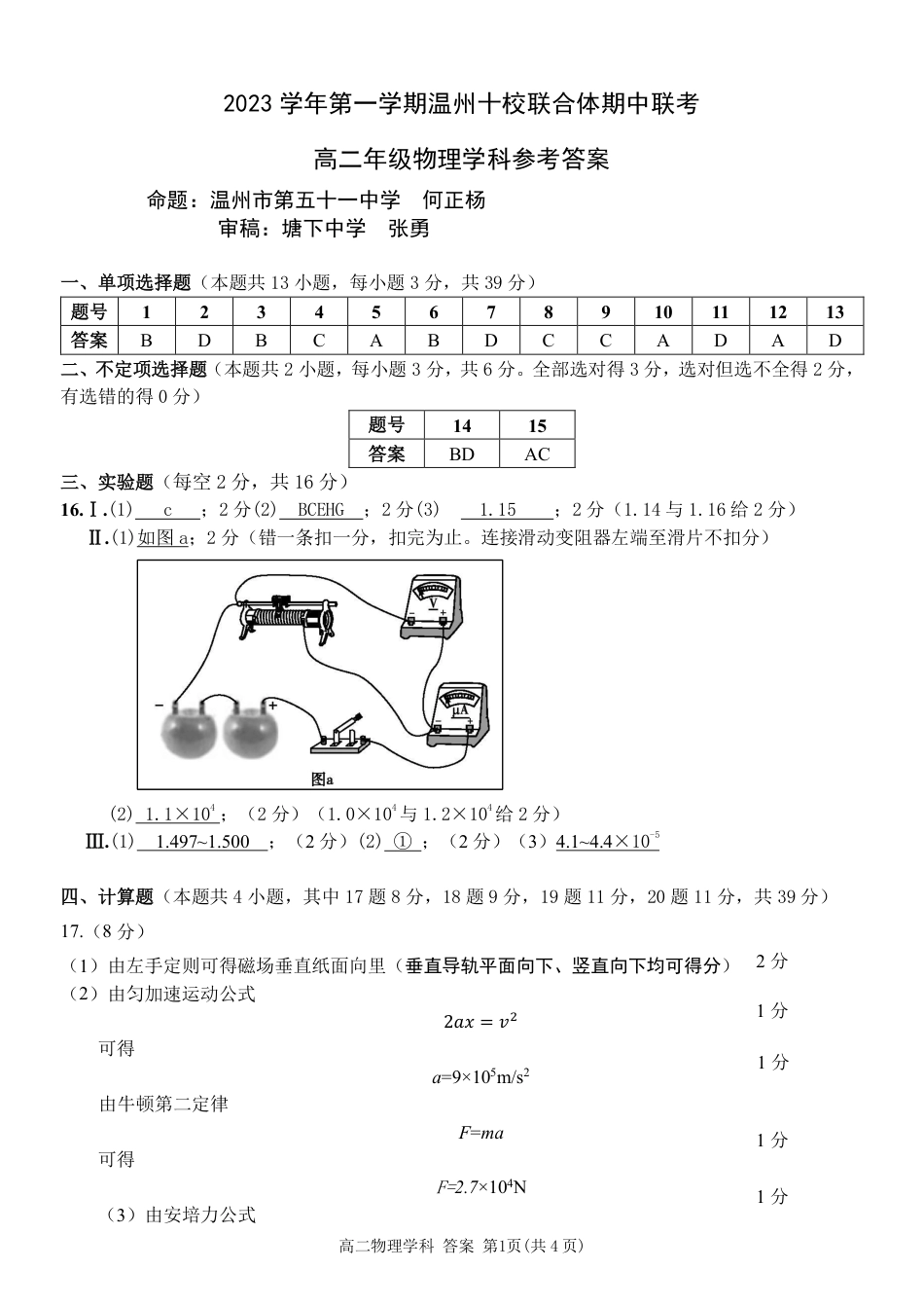 2023学年第一学期温州十校联合体高二年级期中联考 物理参考答案.pdf_第1页