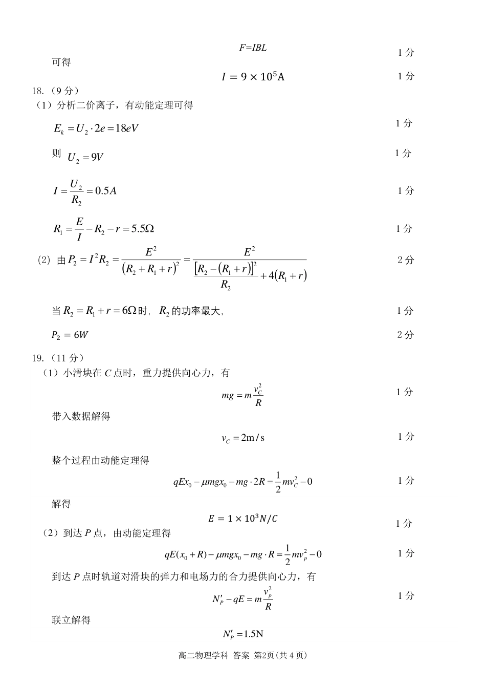 2023学年第一学期温州十校联合体高二年级期中联考 物理参考答案.pdf_第2页