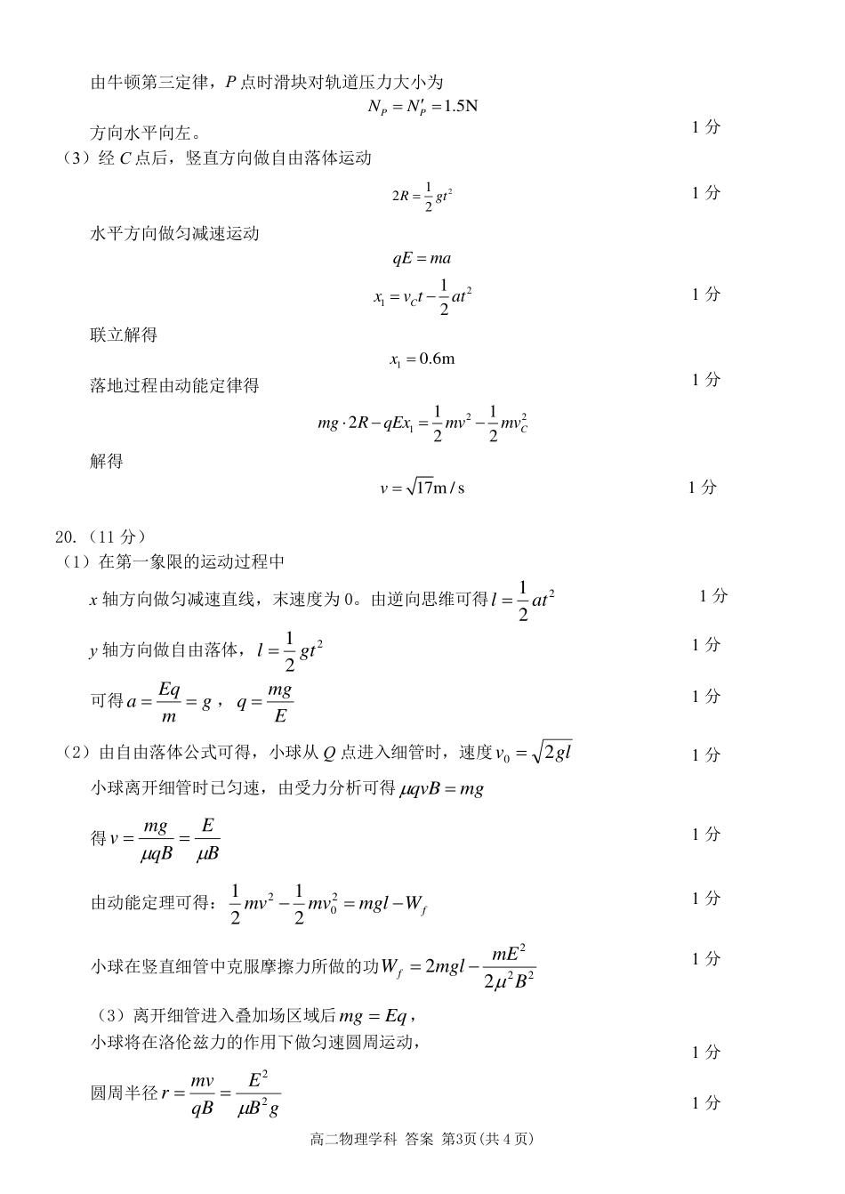 2023学年第一学期温州十校联合体高二年级期中联考 物理参考答案.pdf_第3页