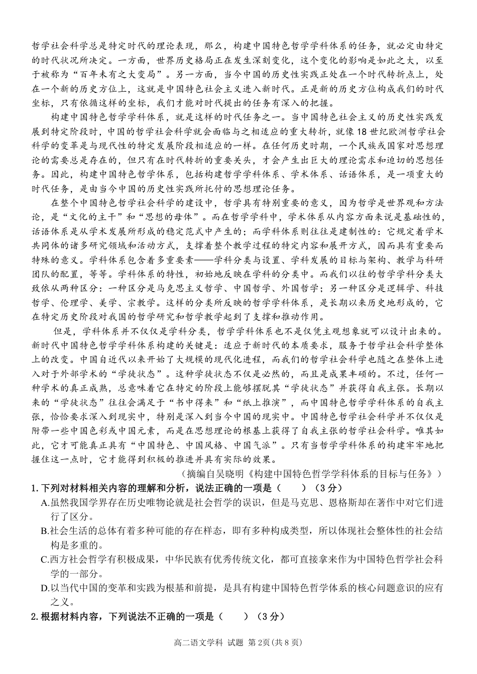 2023学年第一学期温州十校联合体高二年级期中联考 语文.pdf_第2页