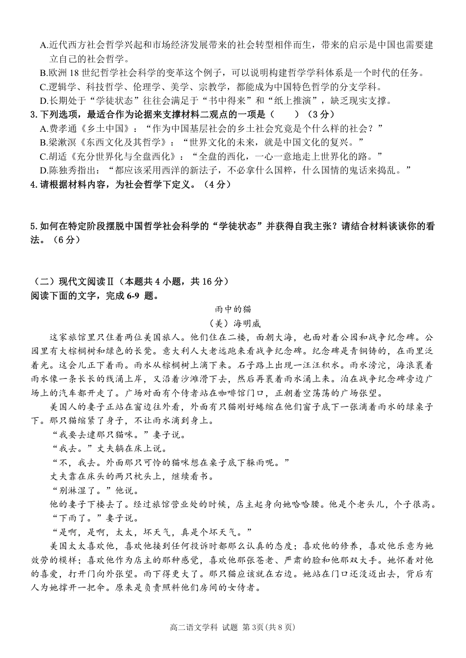 2023学年第一学期温州十校联合体高二年级期中联考 语文.pdf_第3页