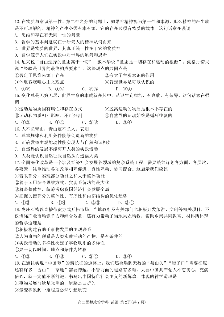 2023学年第一学期温州十校联合体高二年级期中联考 政治.pdf_第2页