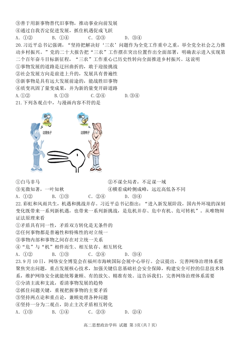 2023学年第一学期温州十校联合体高二年级期中联考 政治.pdf_第3页