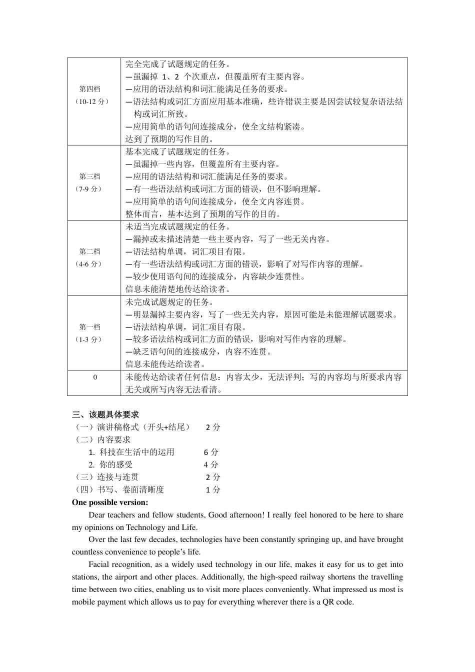 2023学年第一学期温州十校联合体高二年级期中联考 英语参考答案.pdf_第2页