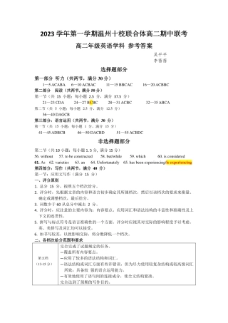 2023学年第一学期温州十校联合体高二年级期中联考 英语参考答案.pdf